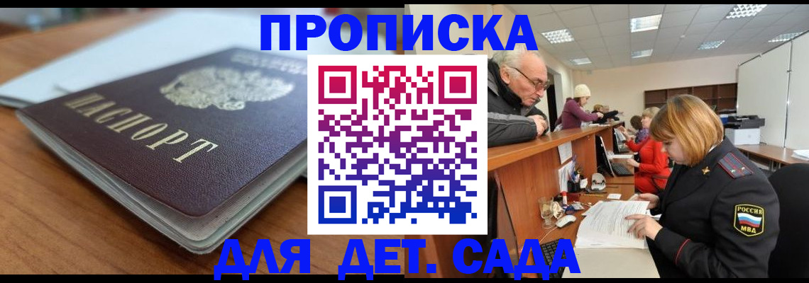 купить прописку в Петушках