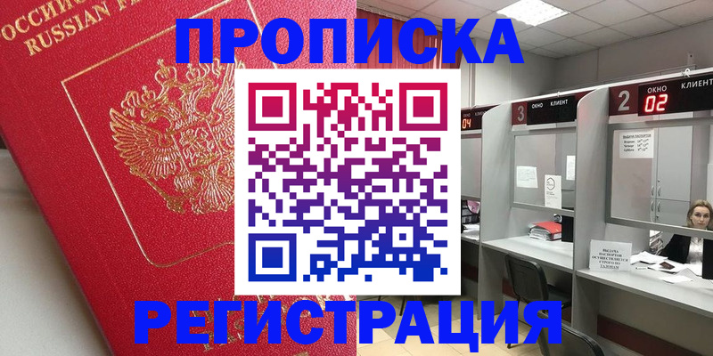 временная регистрация недорого в Петушках